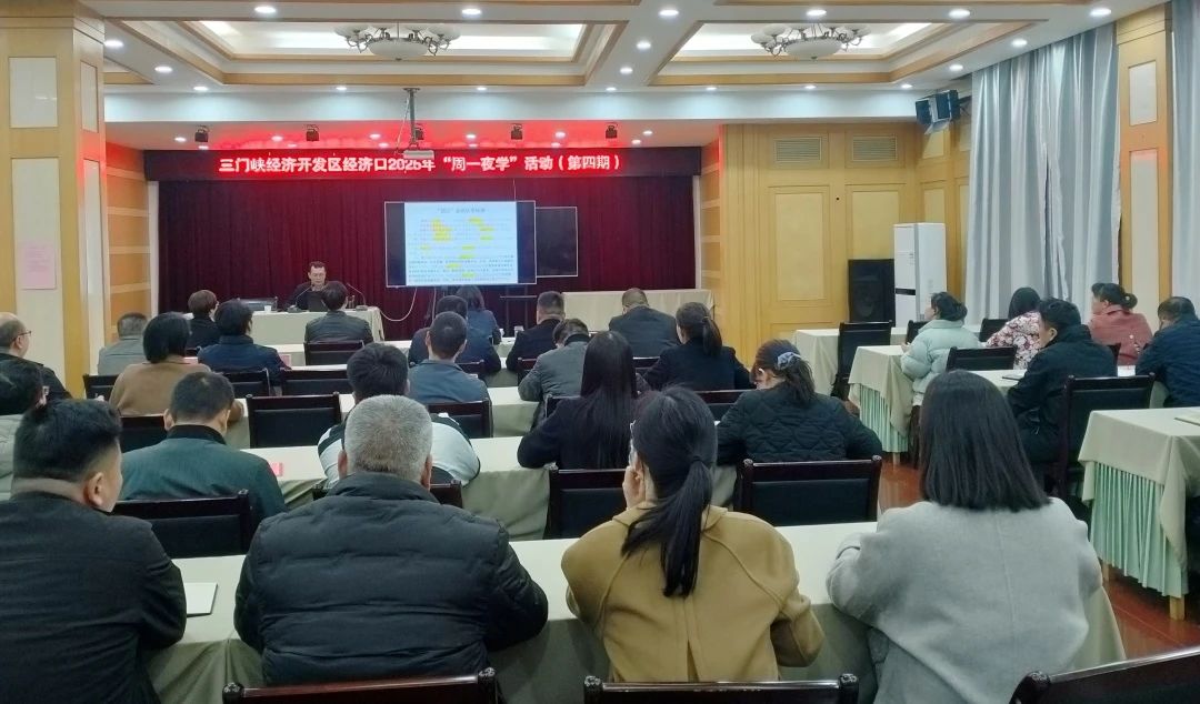 【周一夜学】开发区举办“四上”企业纳统入库 专题培训