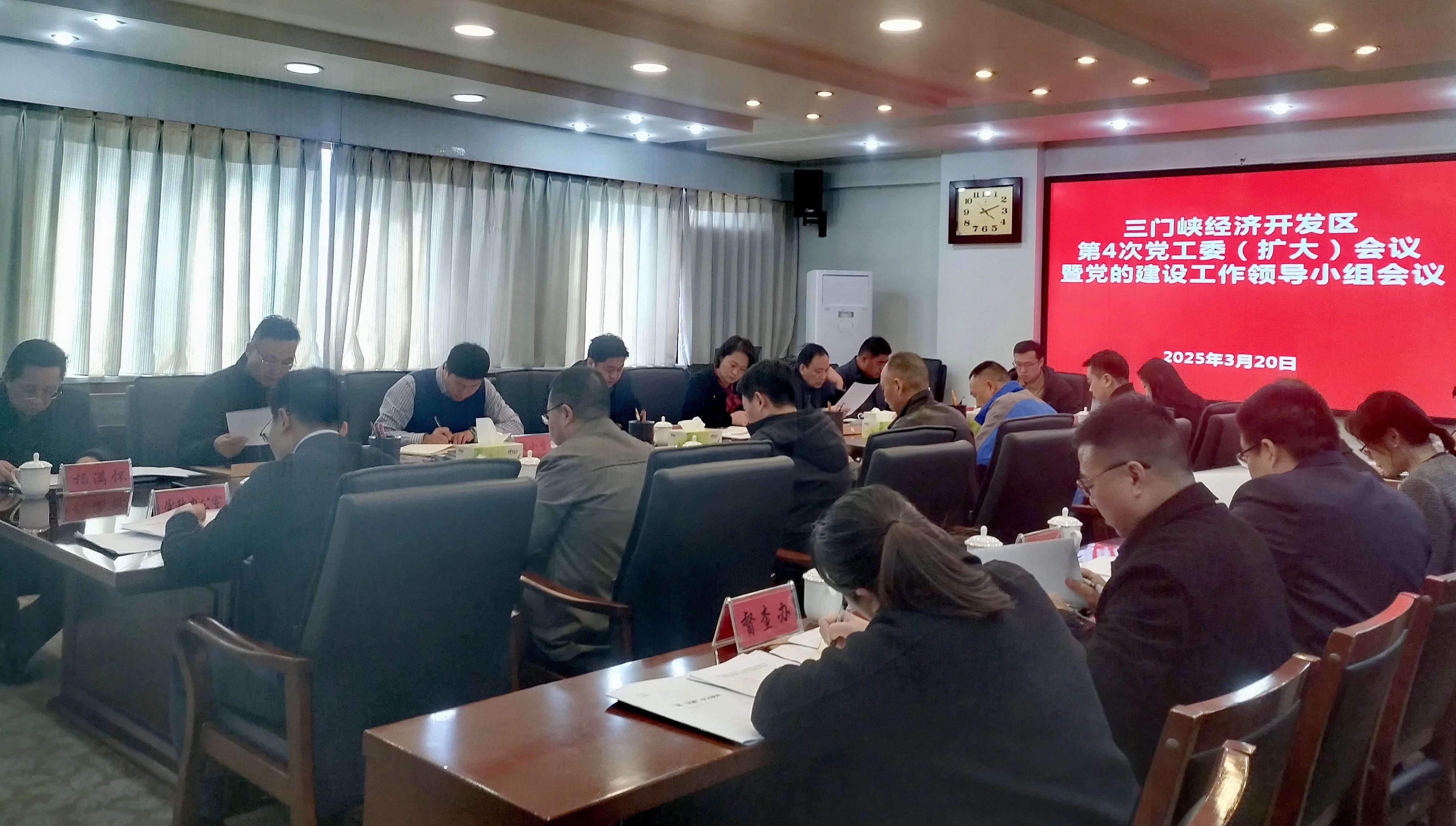 周童主持召开第4次党工委（扩大）会议