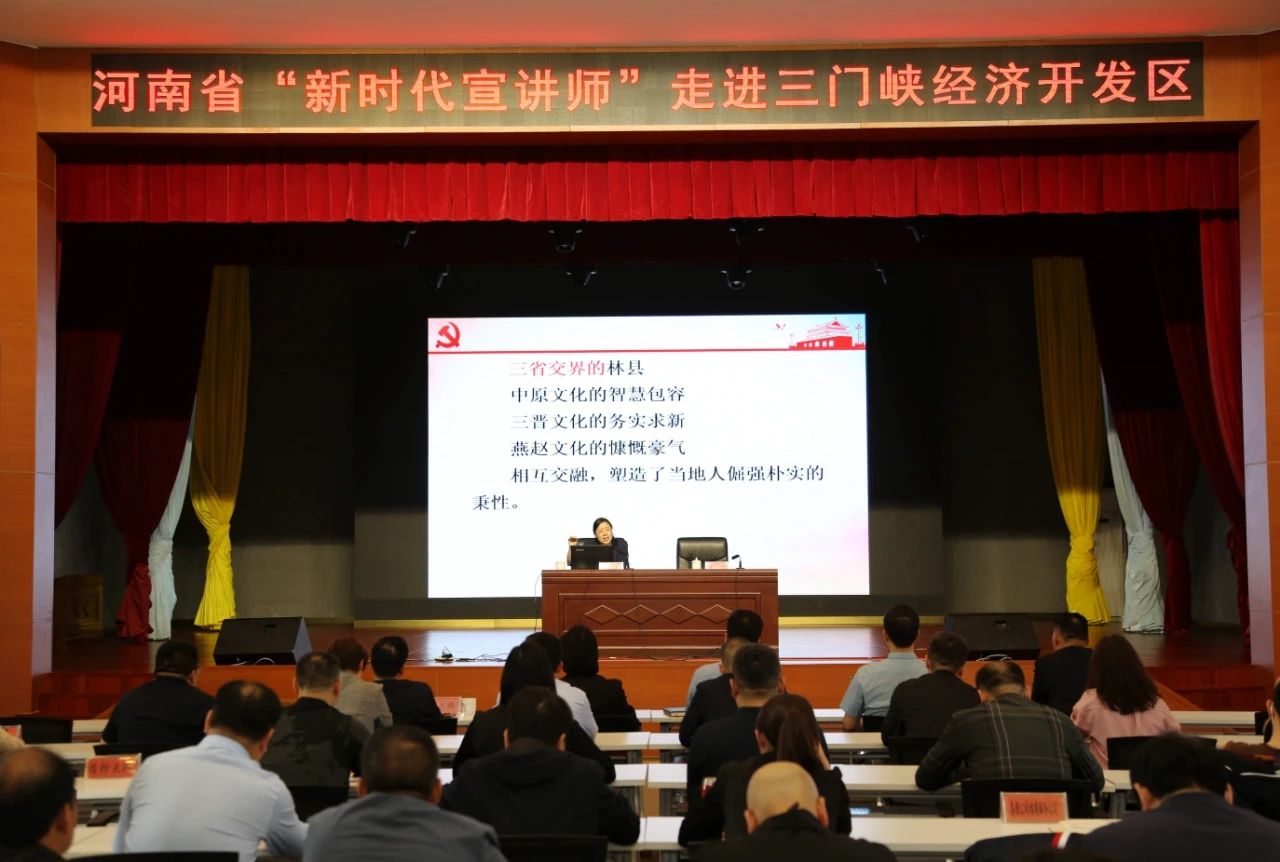 【理论宣讲】为高质量发展注入精神动力——河南省“新时代宣讲师”走进经济开发区宣讲活动成功举办