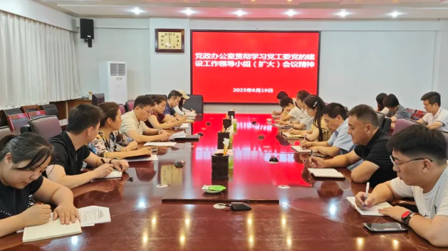 【工作动态】各部门传达落实经开区党的建设工作领导小组（扩大）会议精神（一）