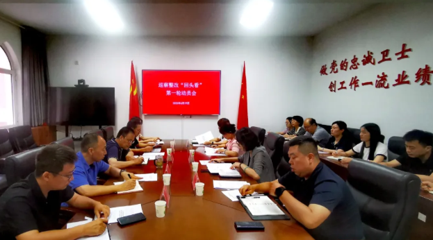【工作会议】2025年开发区党工委巡察整改“回头看”工作第一轮动员部署会召开