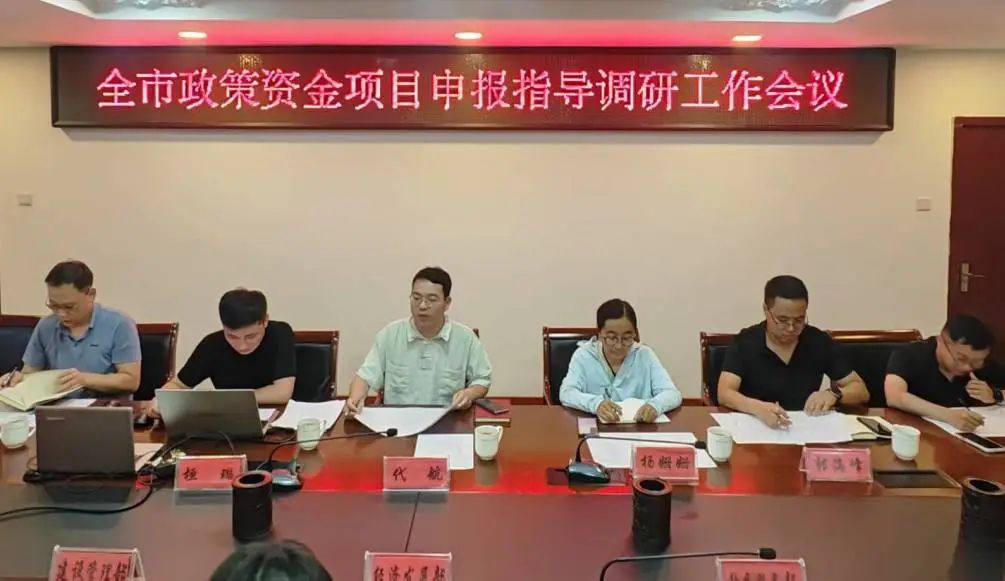 【工作会议】市发改委到开发区指导政策性资金项目谋划储备工作