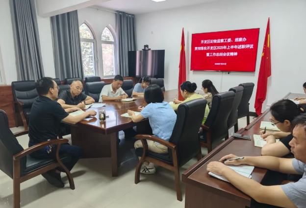 【工作动态】各部门学习贯彻落实上半年述职评议暨工作总结大会精神（一）