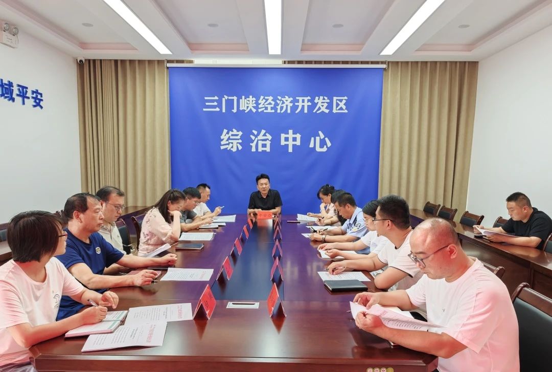 【工作推进】开发区召开社会治安综合治理中心运行推进会