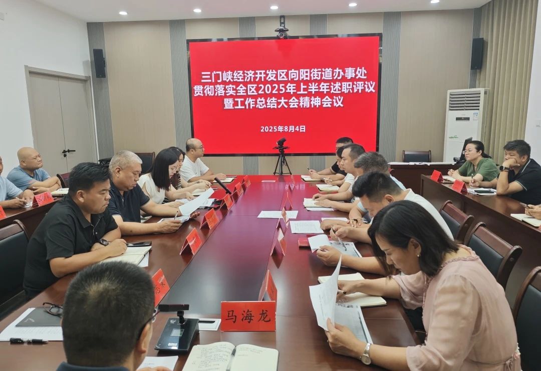 【工作动态】各部门学习贯彻落实上半年述职评议暨工作总结大会精神（三）