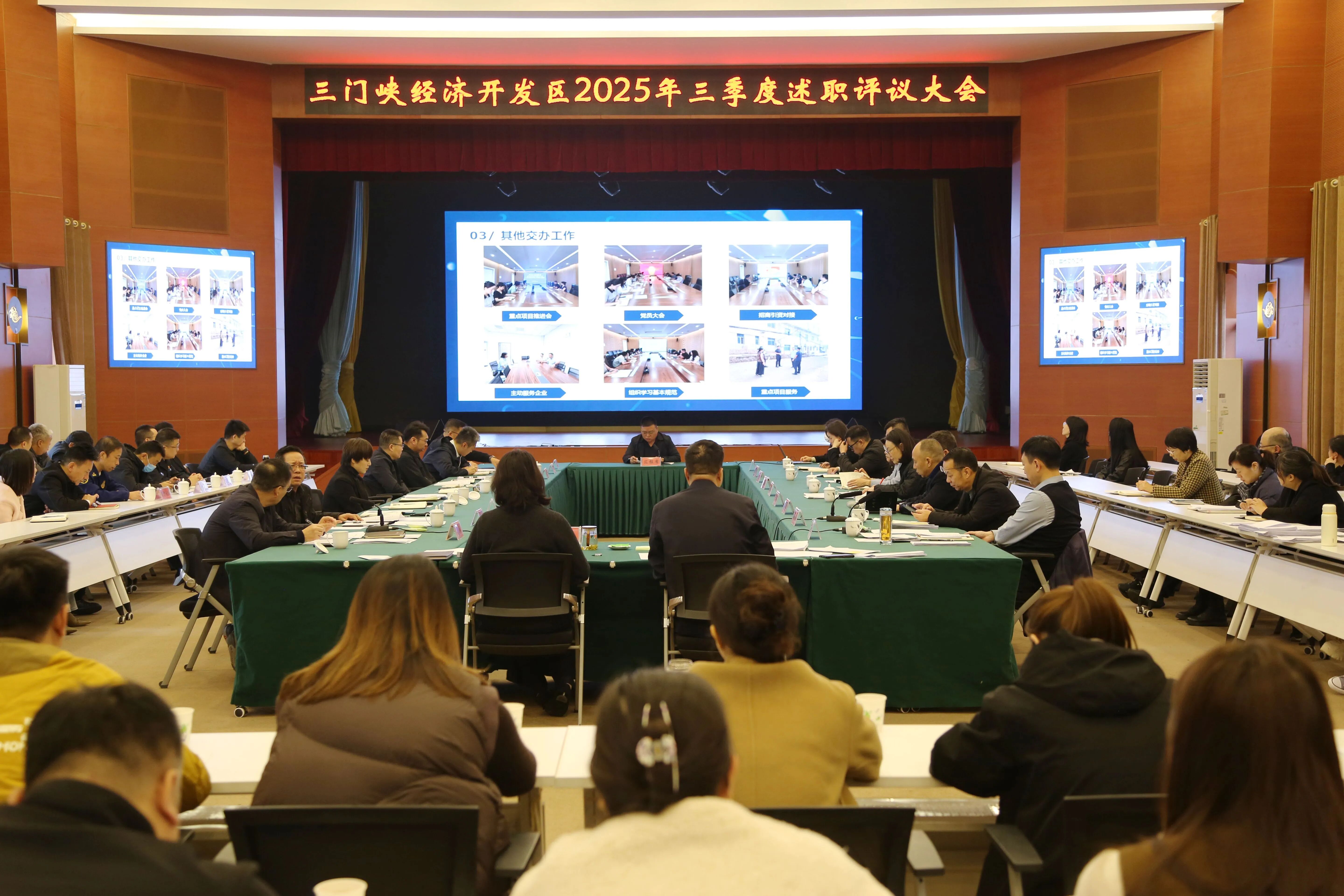 【经开要闻】学习贯彻全会精神 奋力决胜“全年红”——经济开发区召开2025年第三季度述职评议会议