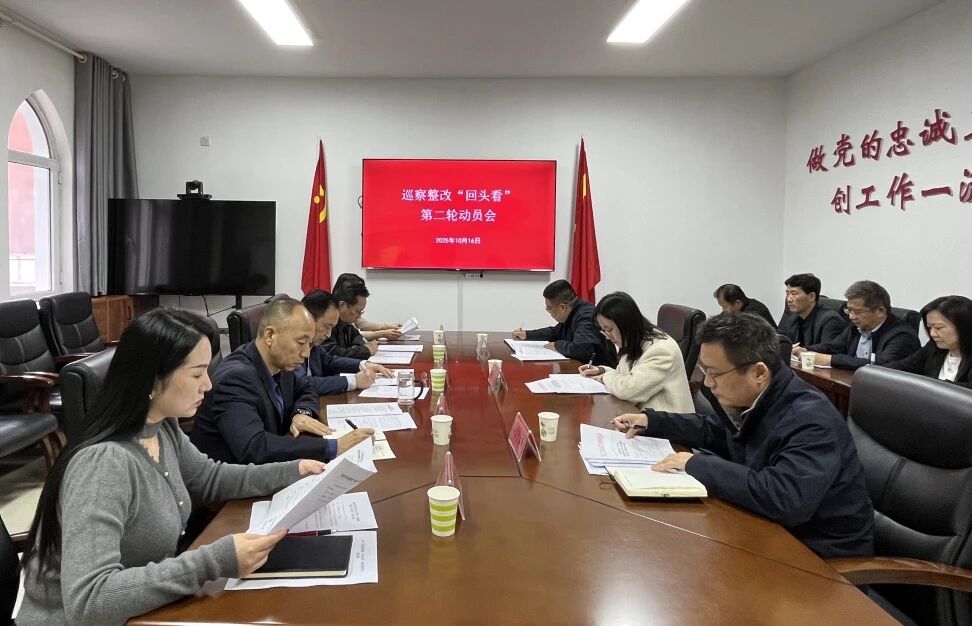 【工作会议】开发区2025年第二轮巡察整改“回头看”动员会召开