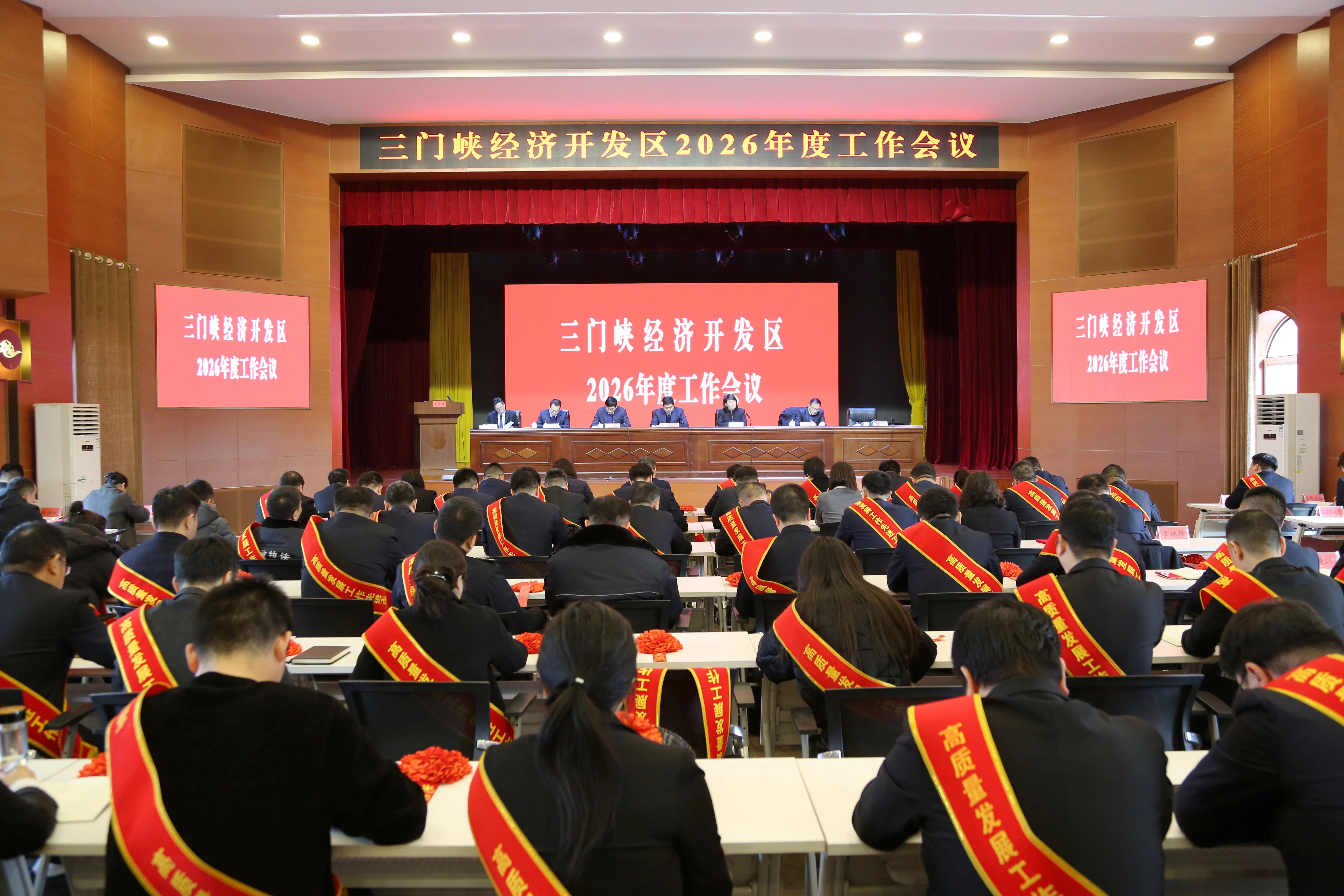 【经开要闻】凝聚奋进合力 矢志担当作为 奋力谱写高质量发展崭新篇章——三门峡经济开发区2026年度工作会议召开