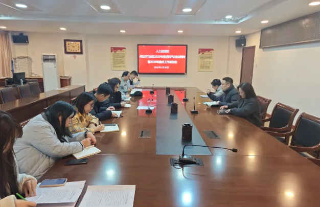 【工作动态】各部门传达学习全区2025年度述职评议会议精神（二）