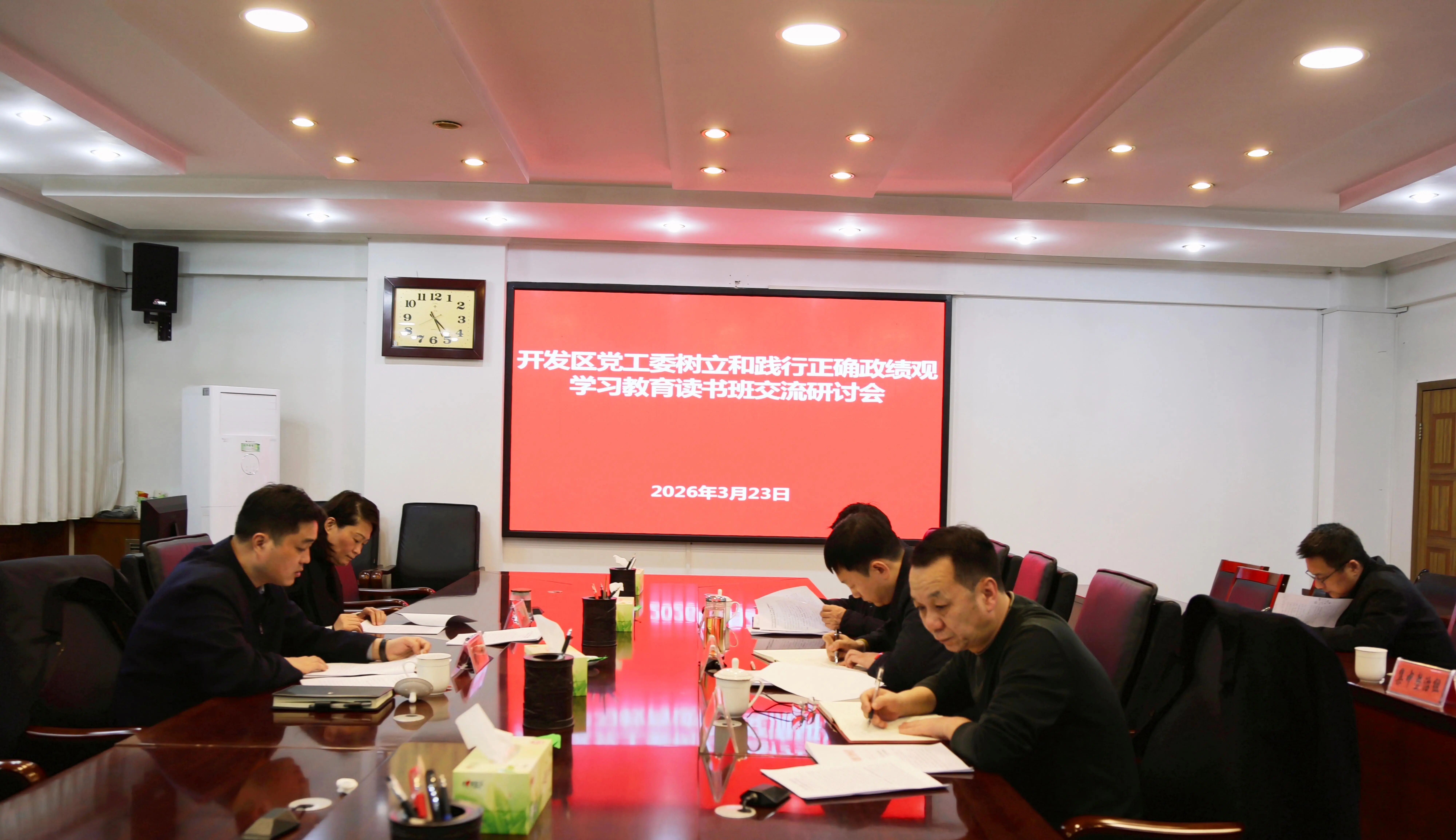 【经开要闻】开发区党工委举办树立和践行正确政绩观学习教育读书班