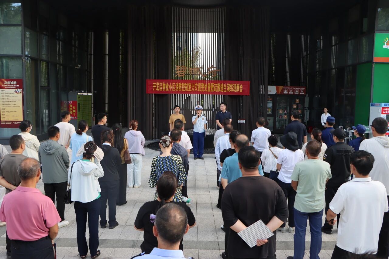 经开区开展消防控制室火警处置暨疏散逃生演练观摩会