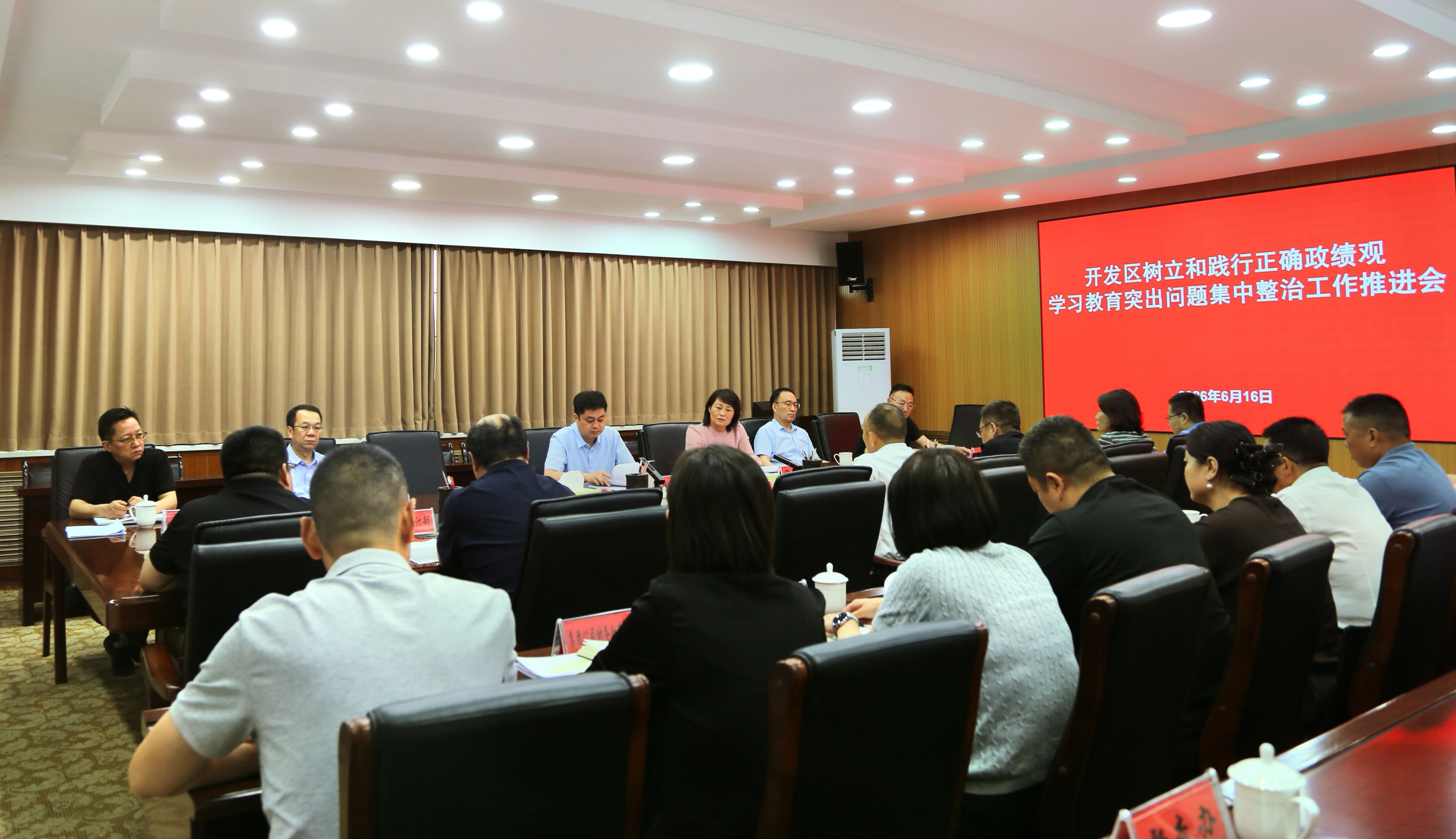 【经开要闻】经济开发区召开树立和践行正确政绩观学习教育突出问题集中整治工作推进会