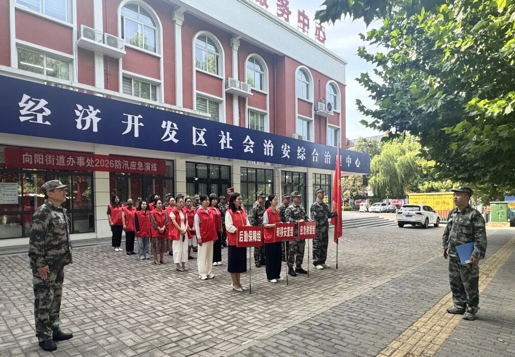 【防汛演练】以练筑防 以演备汛——向阳街道开展防汛应急转移实战演练