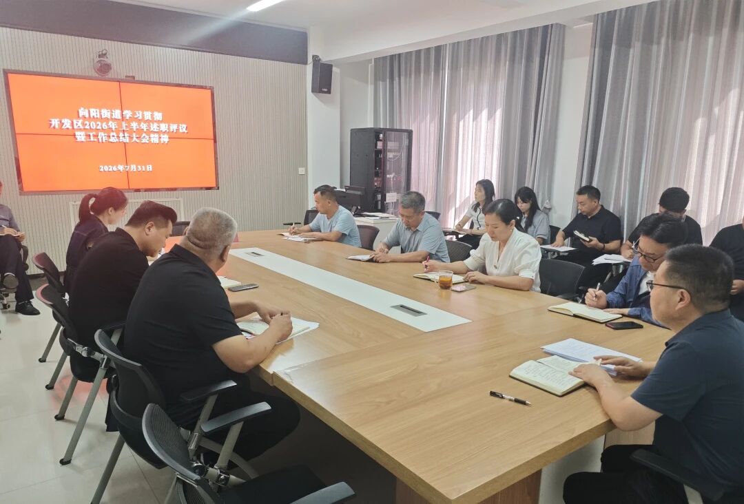 【工作动态】各部门传达学习贯彻全区上半年述职评议暨三季度经济运行、项目建设工作推进会议精神（二）