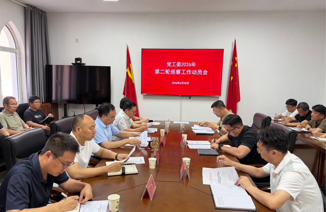 【工作会议】开发区2026年第二轮巡察工作动员会召开