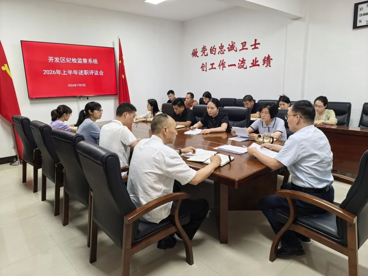 【工作会议】纪检监察系统召开上半年述职评议会